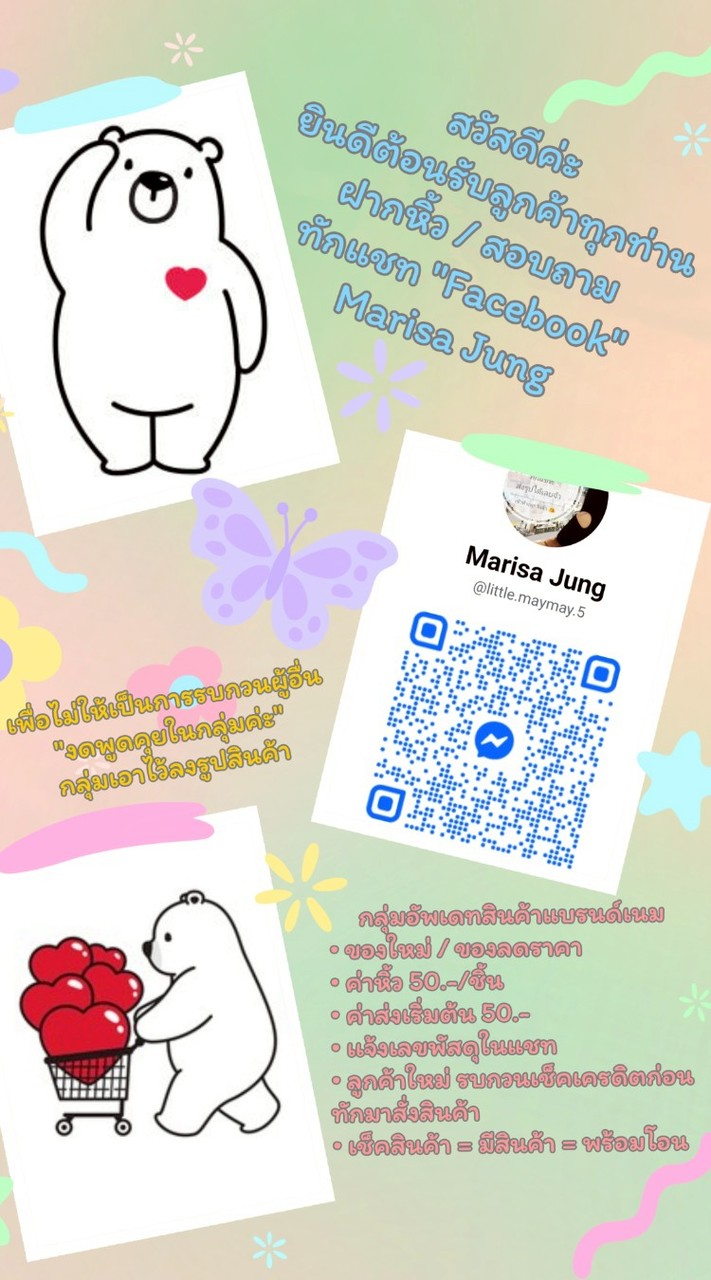 รับหิ้วของ by Marisa