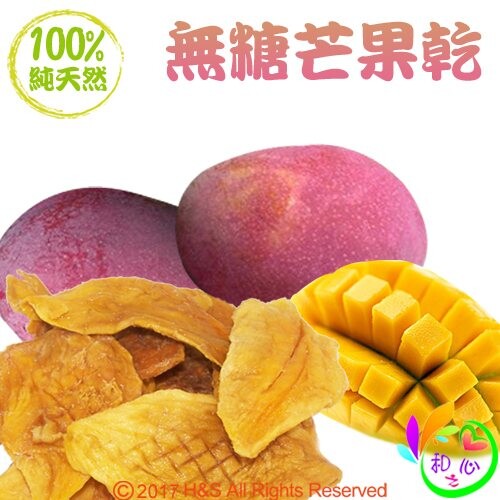 《和之心》精選無糖芒果乾