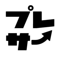 副業、せどりコミュニティ【プレサー】