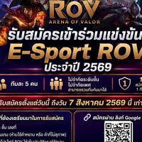 แข่งขัน E-sport Rov TUPUD2026