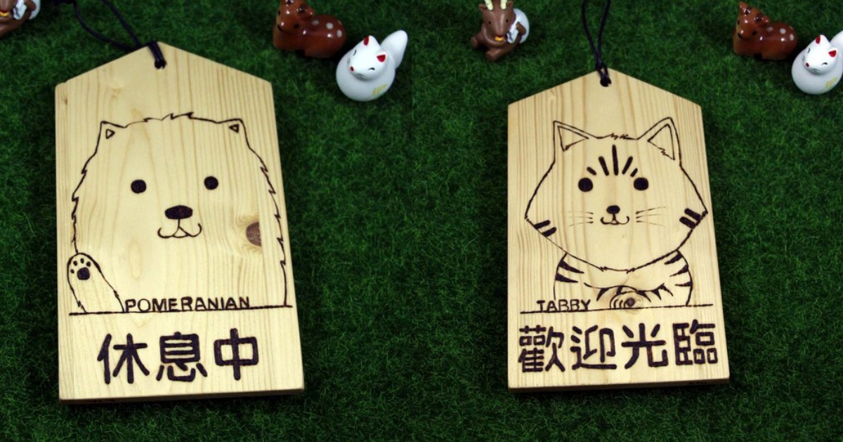 歡迎光臨/休息中 兩用吊牌（木製 木質 原木 ）