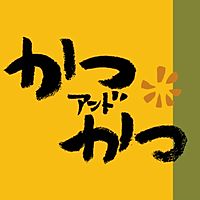 かつアンドかつ Line Official Account