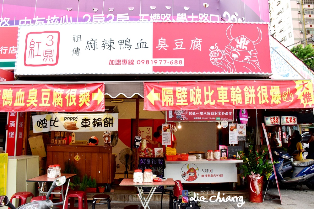 3鼎紅-麻辣鴨血-鴨血豆腐-麻辣燙-鴨血-臭豆腐DSC_0063Liz chiang 栗子醬-美食部落客-料理部落客.JPG