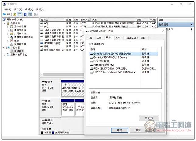 Windows 10 1903 版本之後 想退出usb 隨身碟可直接拔除 無需再點安全移除硬體 電腦王阿達 Line Today