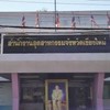 สำนักงานอุตสาหกรรมจังหวัดเชียงใหม่