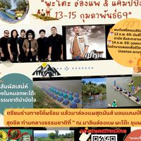 พะโต๊ะล่องแพ&แคมป์ปิ้ง2569