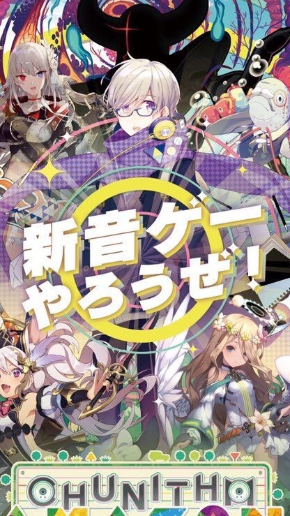 チュウニズムのオープンチャット