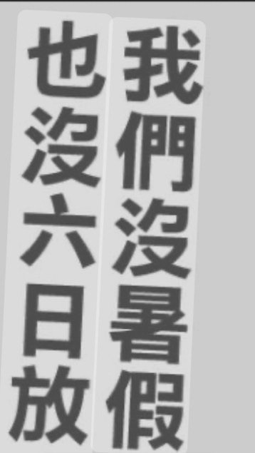 服務業的心酸地