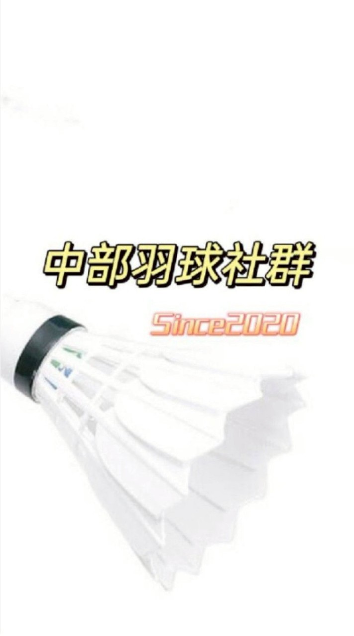 中部羽球臨打社群2020