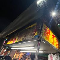 竹南大眾鹽酥
