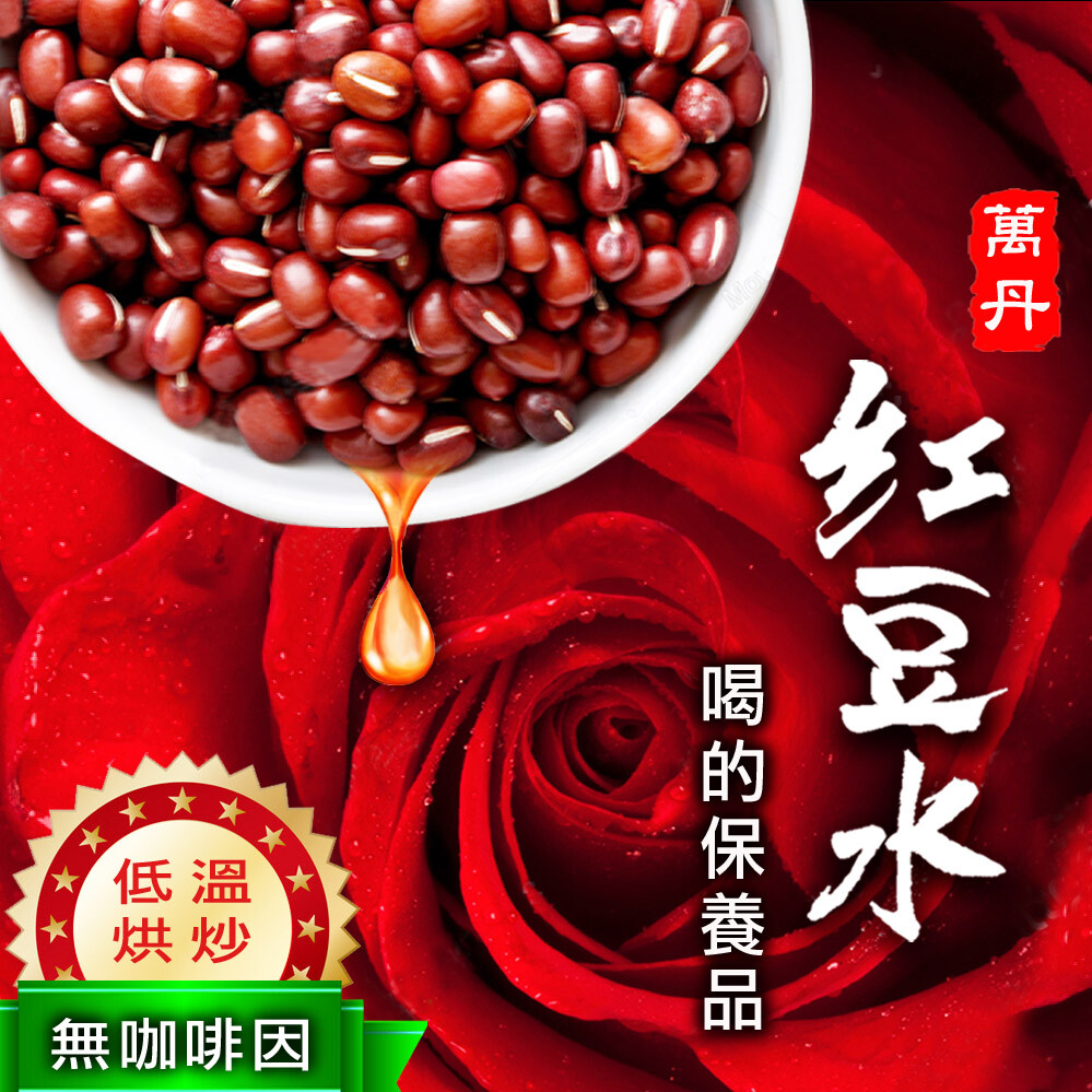 紅豆水 黑豆水 薏仁水 紅豆薏仁水 赤小豆 萬丹紅豆 青仁黑豆 養生茶 茶包 艾曼莊園