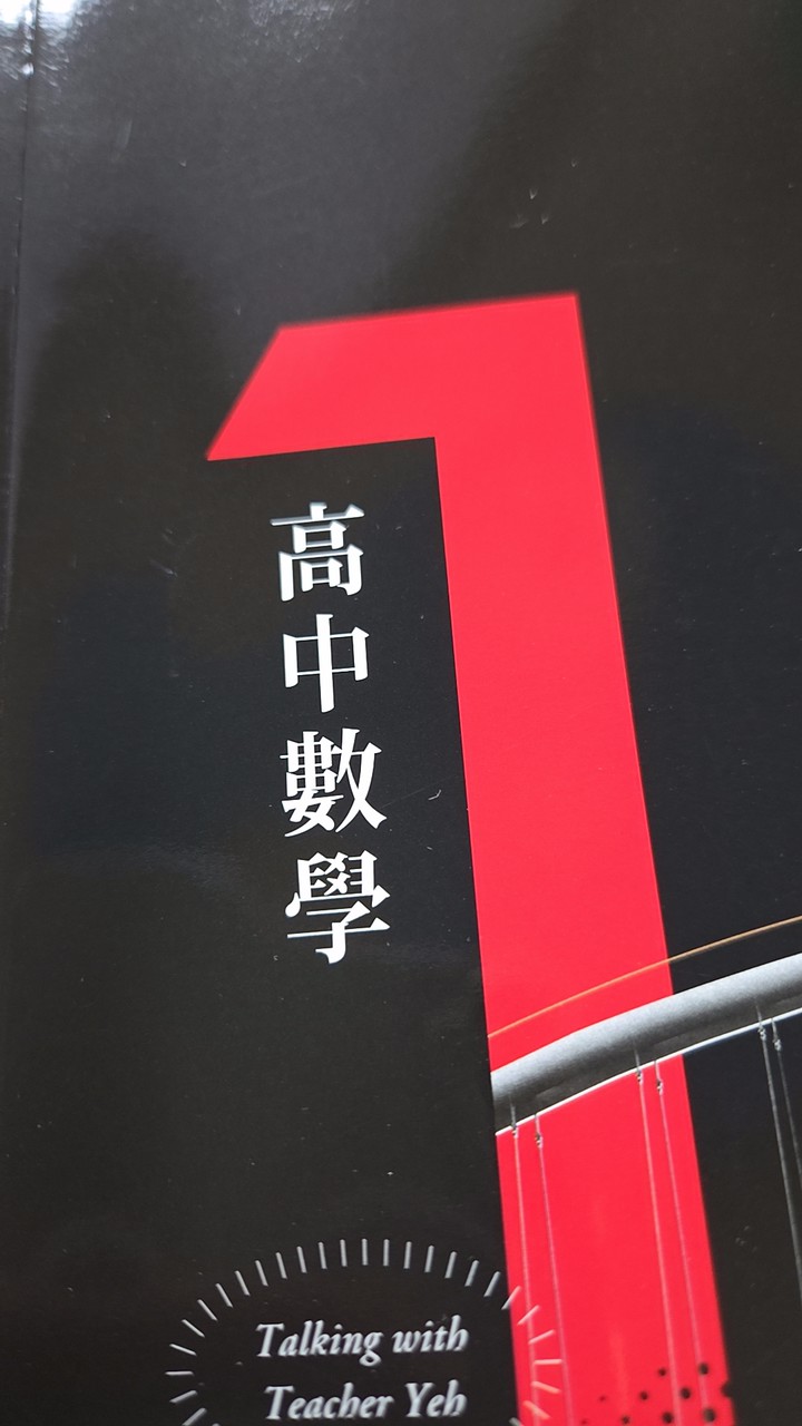 黃源線上高中數學