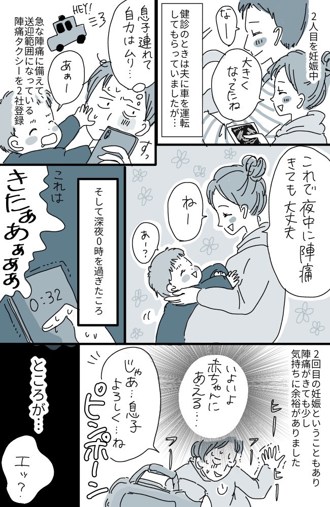 う 嘘でしょ 陣痛タクシーに乗ったら運転手さんからまさかのひと言