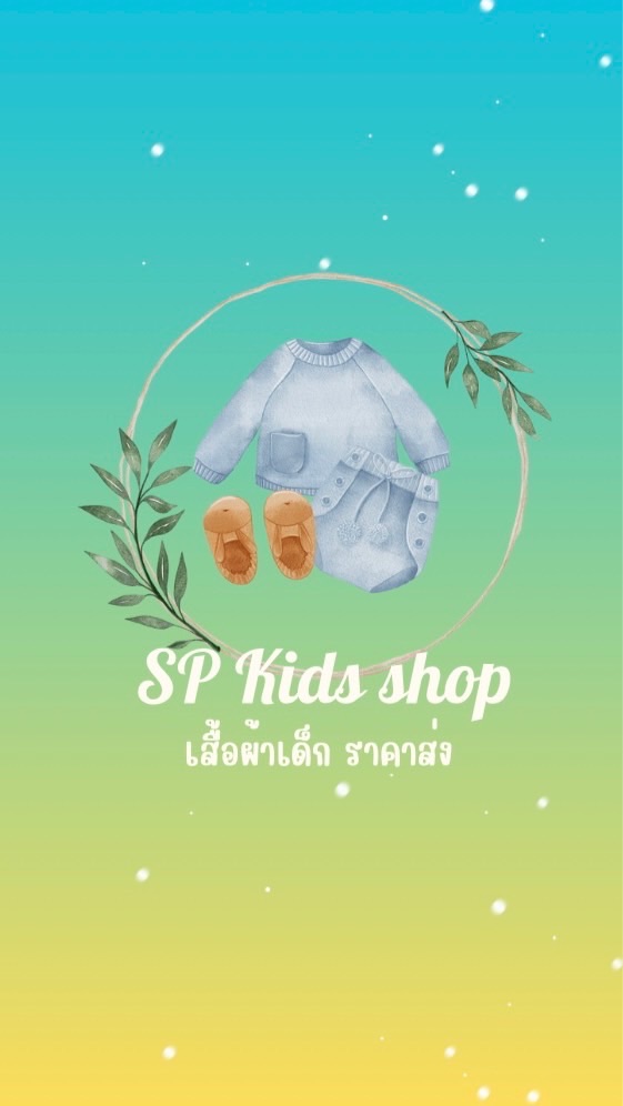 ชุดเด็กแบรนด์ SP kids shopโรงงานผลิตเอง