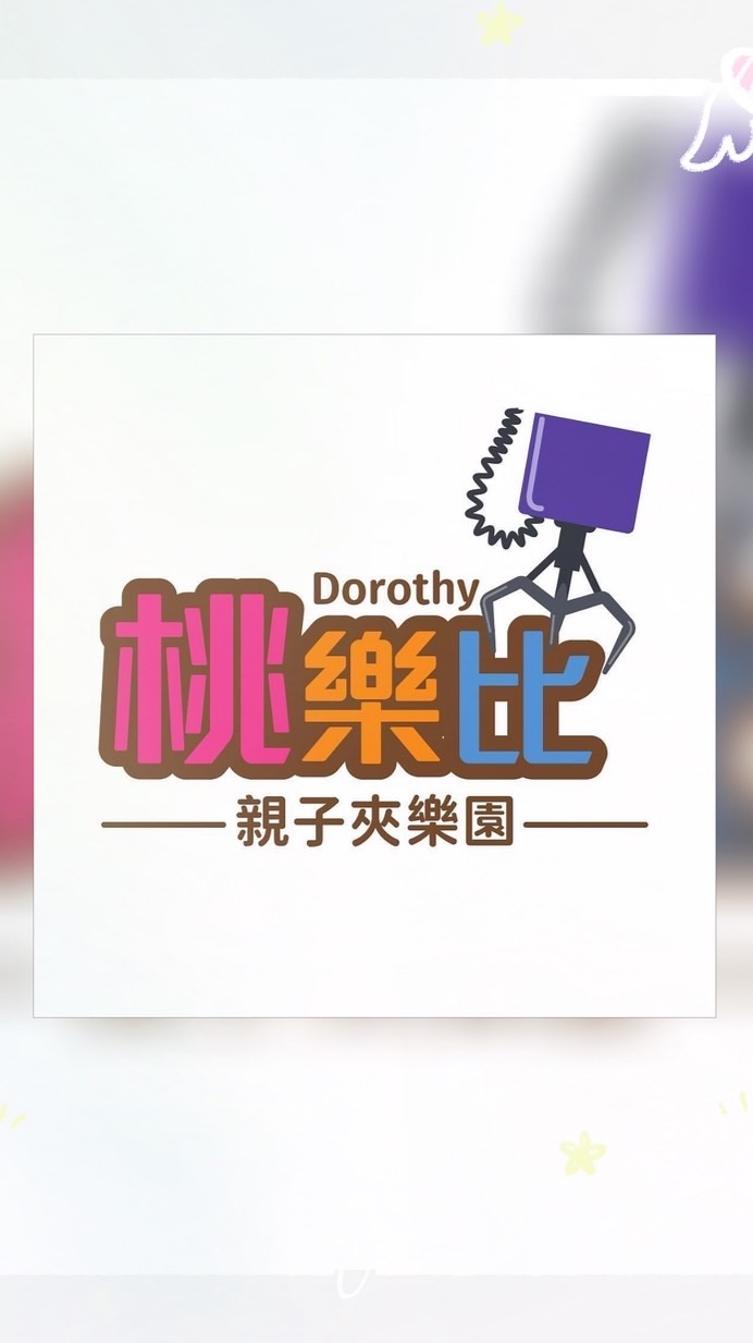 桃樂比員工群