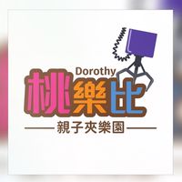 桃樂比員工群