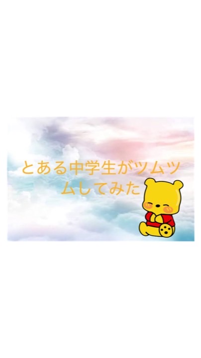つむツム雑談&情報共有所