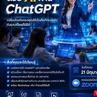 คอร์ส Ai ByKrupim