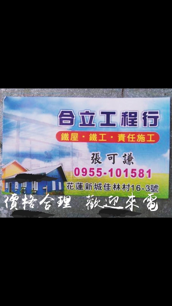 合立工程行