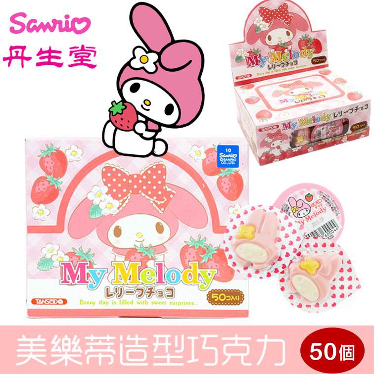 【丹生堂本舖】Sanrio三麗歐 Meoldy美樂蒂造型占卜巧克力盒裝50個入 300g 草莓口味 日本進口零食 挑食屋