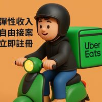 台中UberEats欠我一張紙