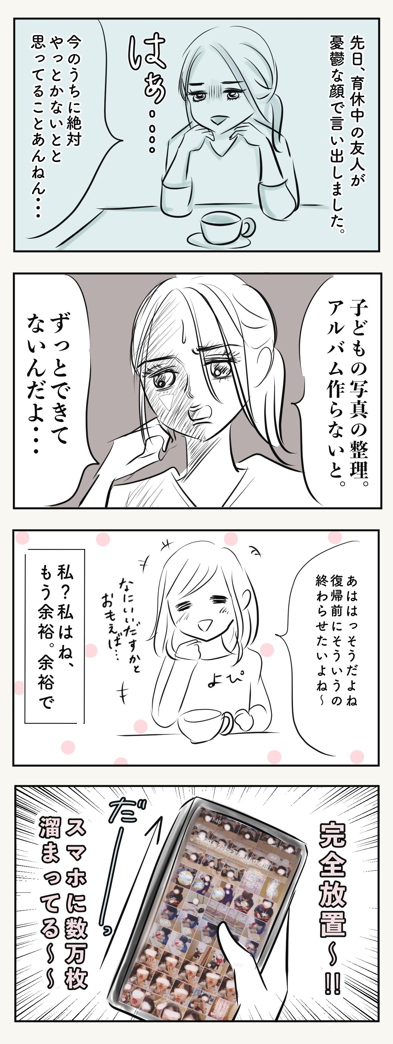 スマホに溜まってない 子供の写真 完全放置問題 子育て漫画 Charmmy