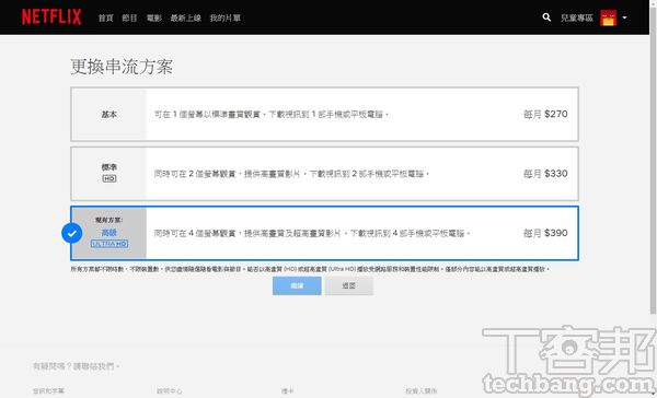 1.目前Netflix共提供3種訂閱方案，可隨時變更，不過只有高級方案可以支援4K、HDR以及杜比Atmos音效。