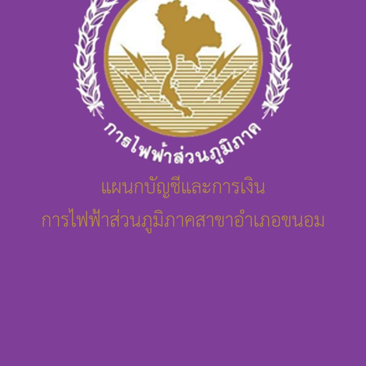 บัญชี&การเงิน PEA KHANOM