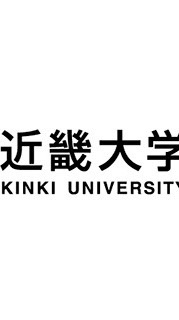 近畿大学【2025年入学】