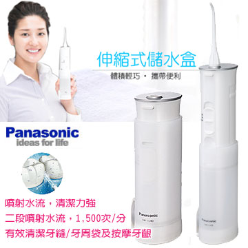 Panasonic國際牌噴射水流沖牙機EW-DJ40