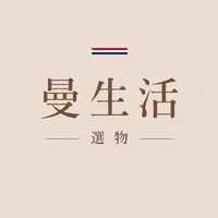 泰國人夫曼生活