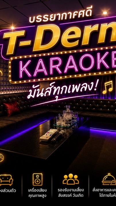 T-Derm KARAOKE