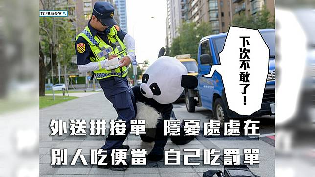 警局呼籲外送員注意交通安全。圖／翻攝自TCPB局長是臉書粉專 