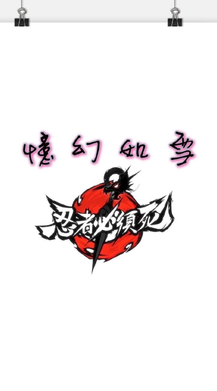 忍者必須死-憶幻如雪