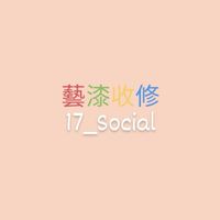 🪵一天一整理一起斷捨離