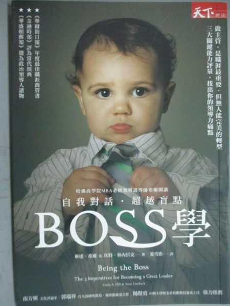 【書寶二手書T1／勵志_GSC】Boss學-自我對話 超越盲點_琳達．希爾、坎特．林內貝克