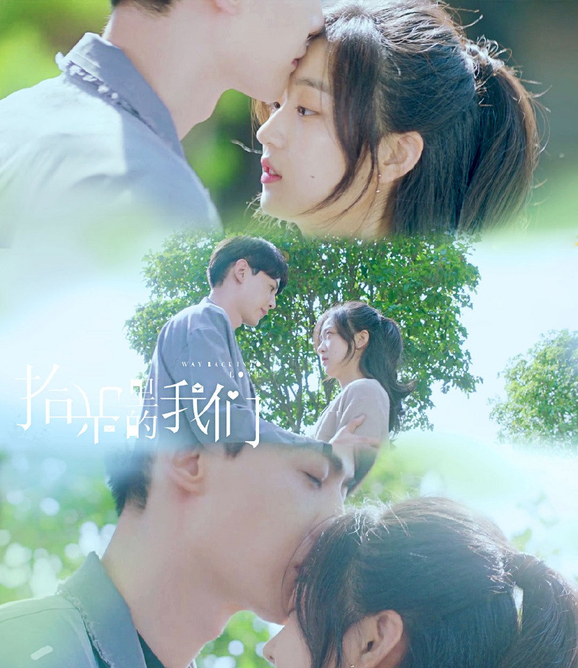 《以家人之名》結局後的甜寵陸劇1：唐曉天、孫千《拾光裡的我們》