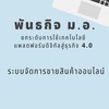 E - Merchant ระบบบริหารจัดการคลังสินค้า/ร้านออนไลน