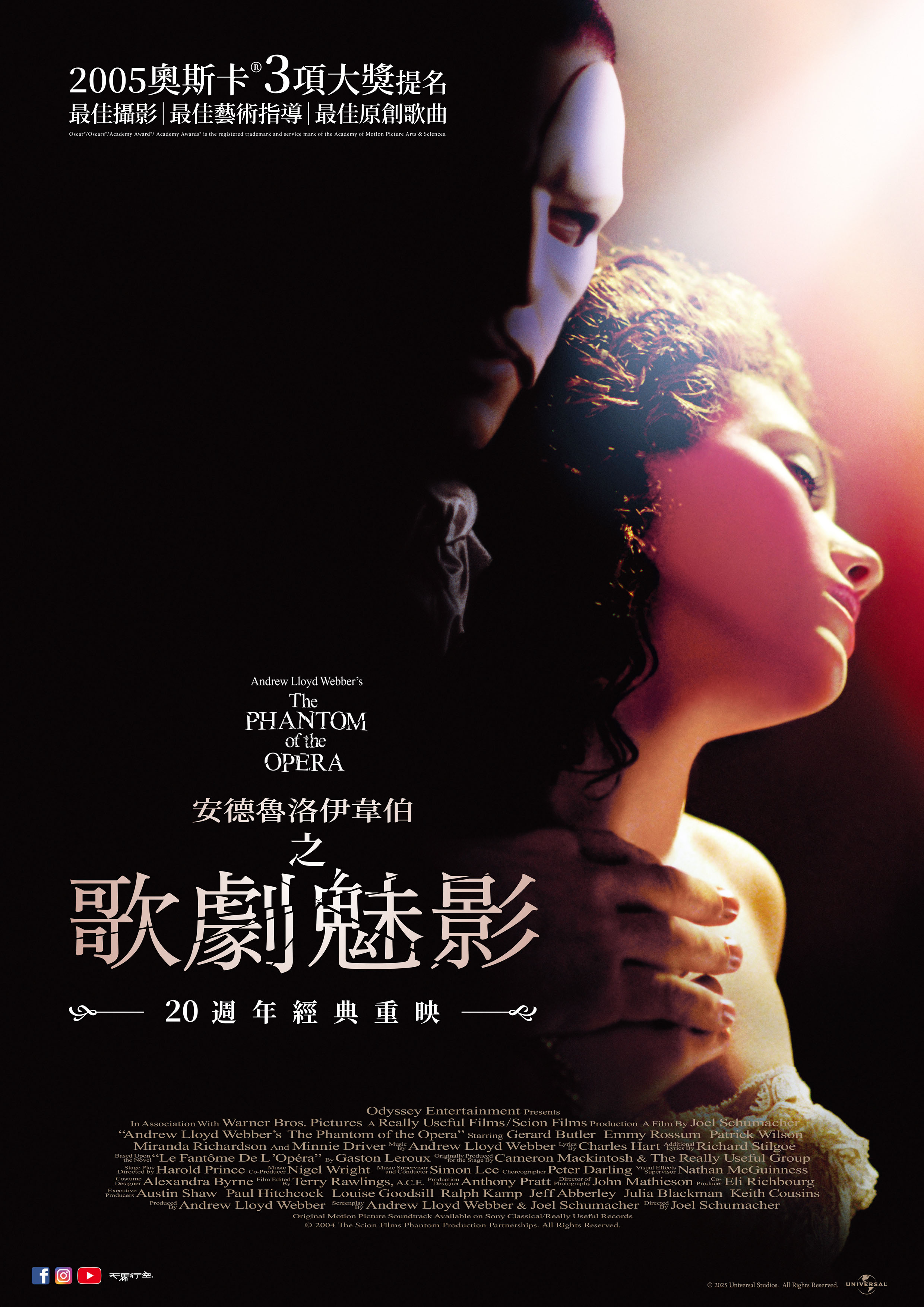 歌劇魅影(20週年經典重映) The Phantom of the Opera