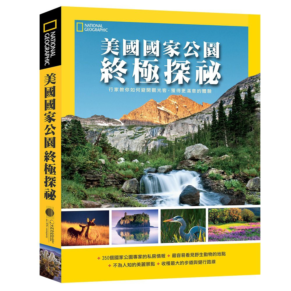 體驗 32座人間仙境的幸福 讓最在地的管理員帶你深入國家公園的絕美祕境首度邀請「國家公園信託」揭密公園內尚未遭受觀光客蹂躪的私密景緻錯過這些絕美景致，這一趟旅行你就白來了！【隱藏美景大揭密】 美國國家