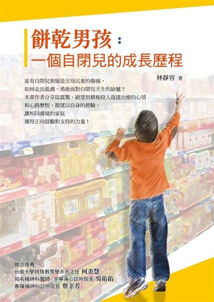 該如何挑選幼兒園？小學轉銜階段如何安排？ 家有自閉兒該考慮生老二嗎？如何幫助其他...