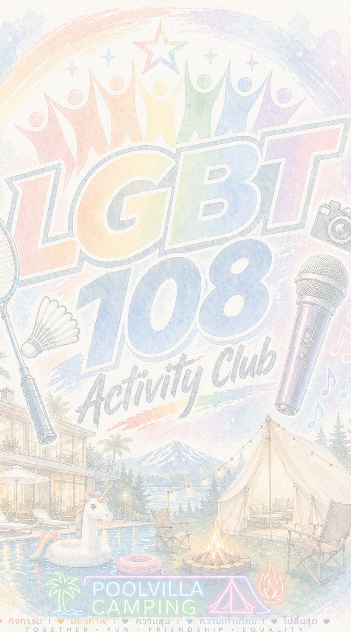🏳️‍🌈LGBT🏳️‍🌈 108Activity