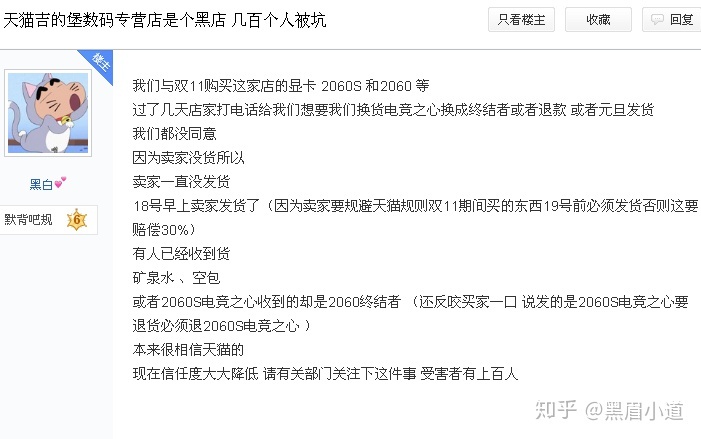 雙十一激情過後，中國消費者在天貓買顯示卡，結果賣家送來礦泉水跟空箱子