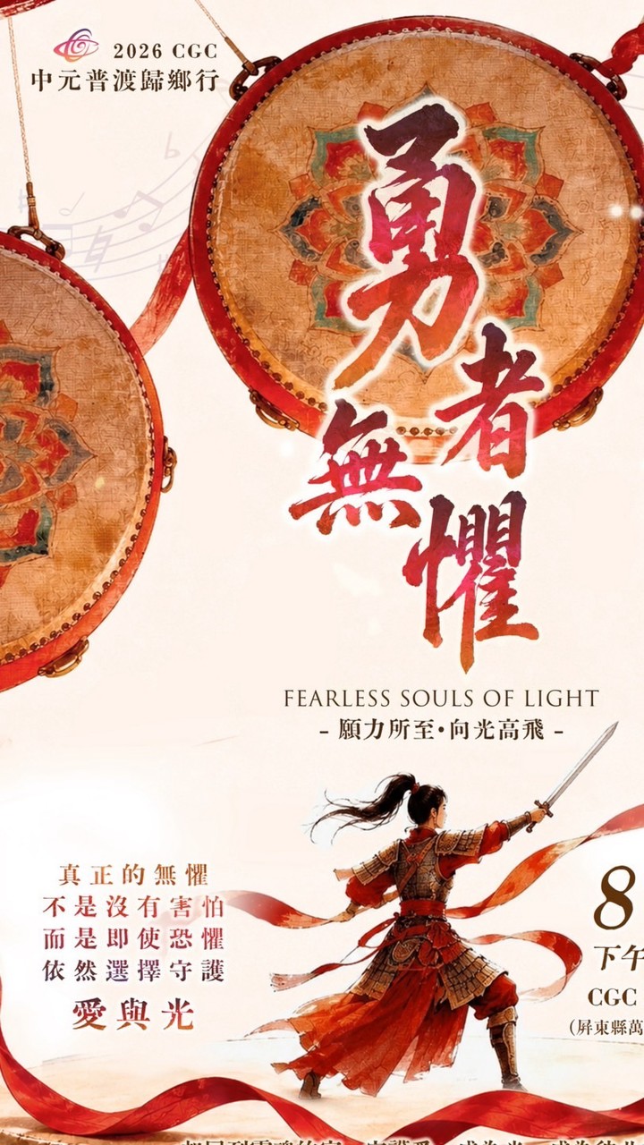 👼8/22《勇者無懼》練唱社群