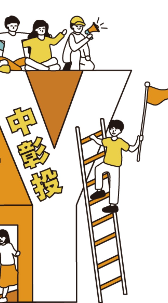 傳動×創新課程×中彰投青年志工中心平台