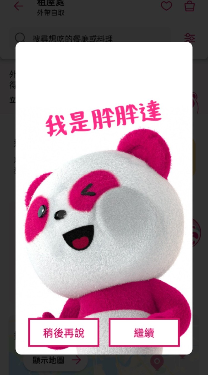 雲林foodpanda互助群