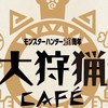 《魔物獵人荒野》 跨平台討論區