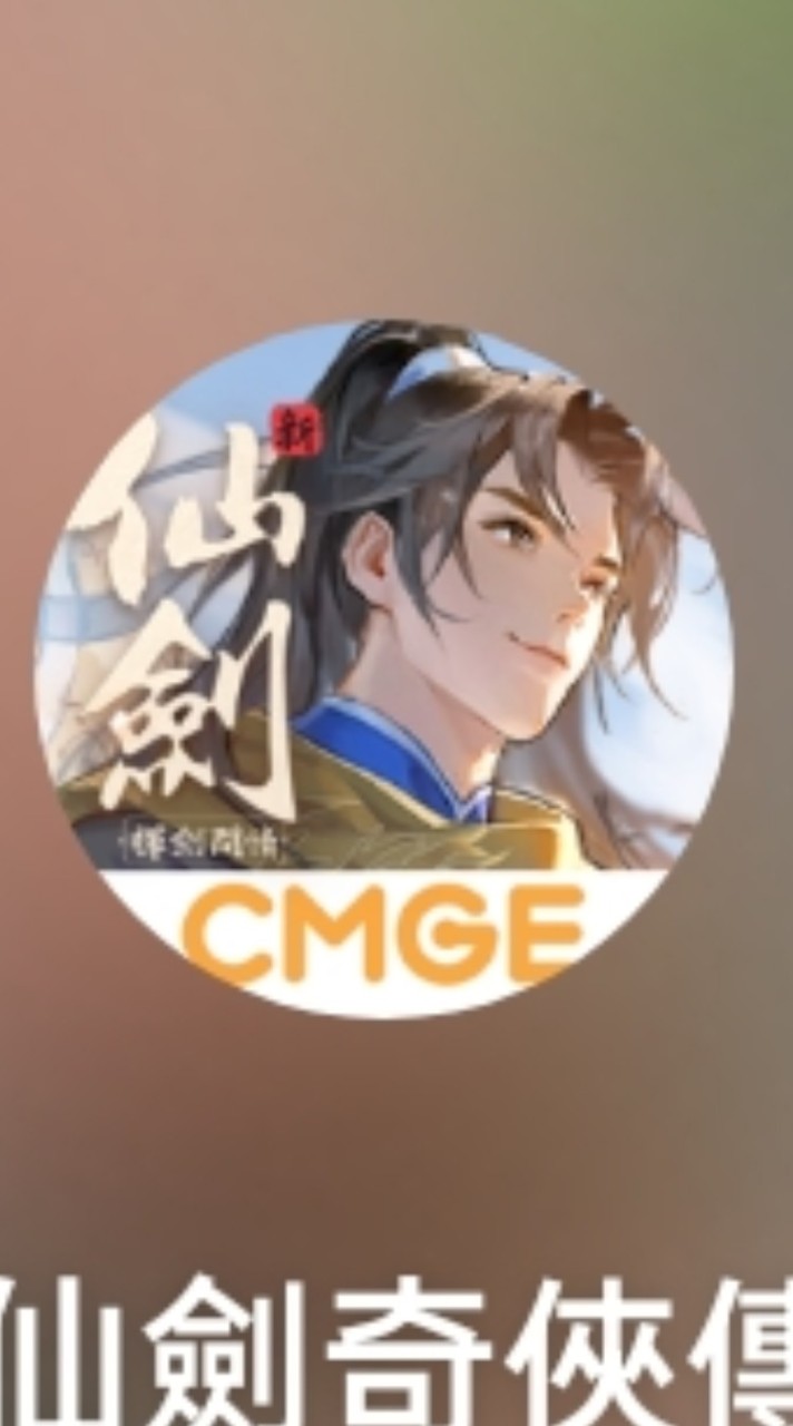 仙劍s20藍天江湖行