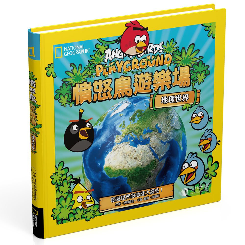 精美影像展現當地文化，延伸閱讀趣味更豐富 本書介紹世界上七大洲上的國家簡介、地理景觀、氣候類型、動物奇觀及景點探訪等，讓小朋友充分認識當地的自然生態與文化特色，跟著憤怒鳥的腳步，用輕鬆有趣的方式幫助孩