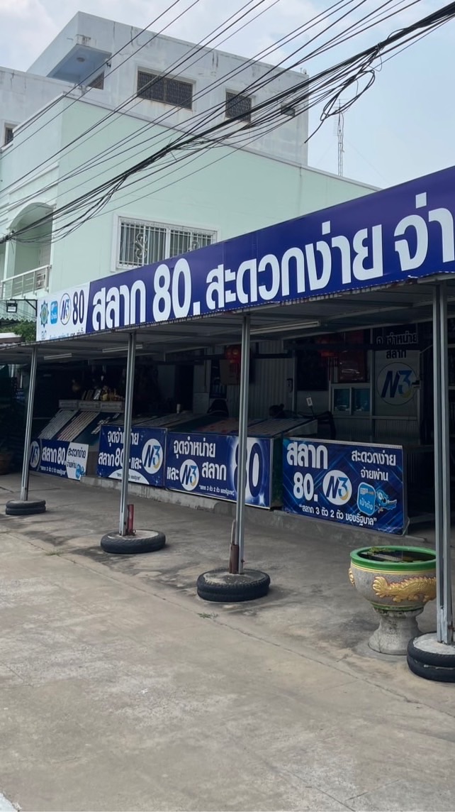ลอตเตอรี่ออนไลน์ L6-N3(ซื้อขายผ่านแอปเป๋าตังค์เท่านั้น)